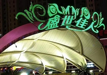 双滦那个真空ktv陪酒玩的开-英皇国际KTV消费价格点评